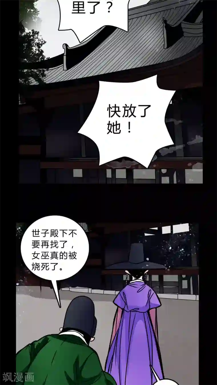 女巫重生记第44话 女巫失踪