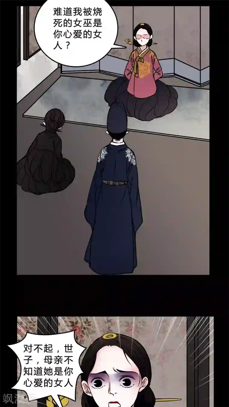 女巫重生记第44话 女巫失踪