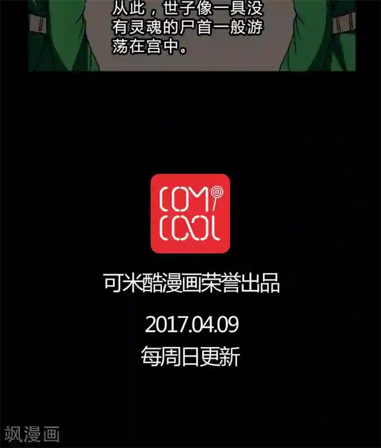 女巫重生记第44话 女巫失踪