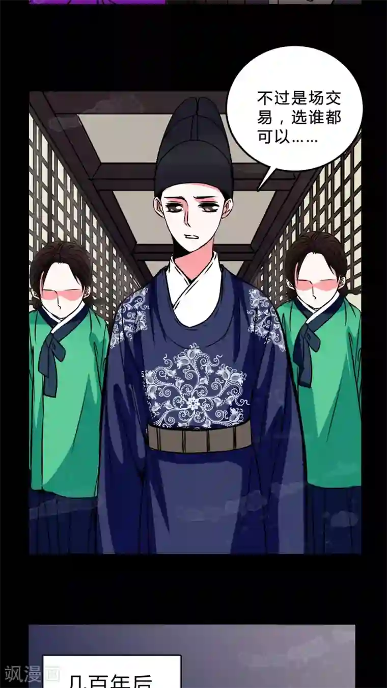 女巫重生记第45话 交易!