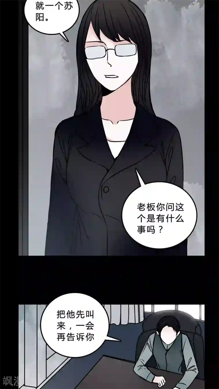 女巫重生记第46话 同名同姓!