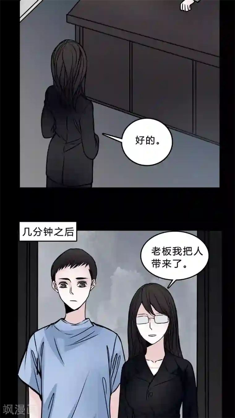 女巫重生记第46话 同名同姓!