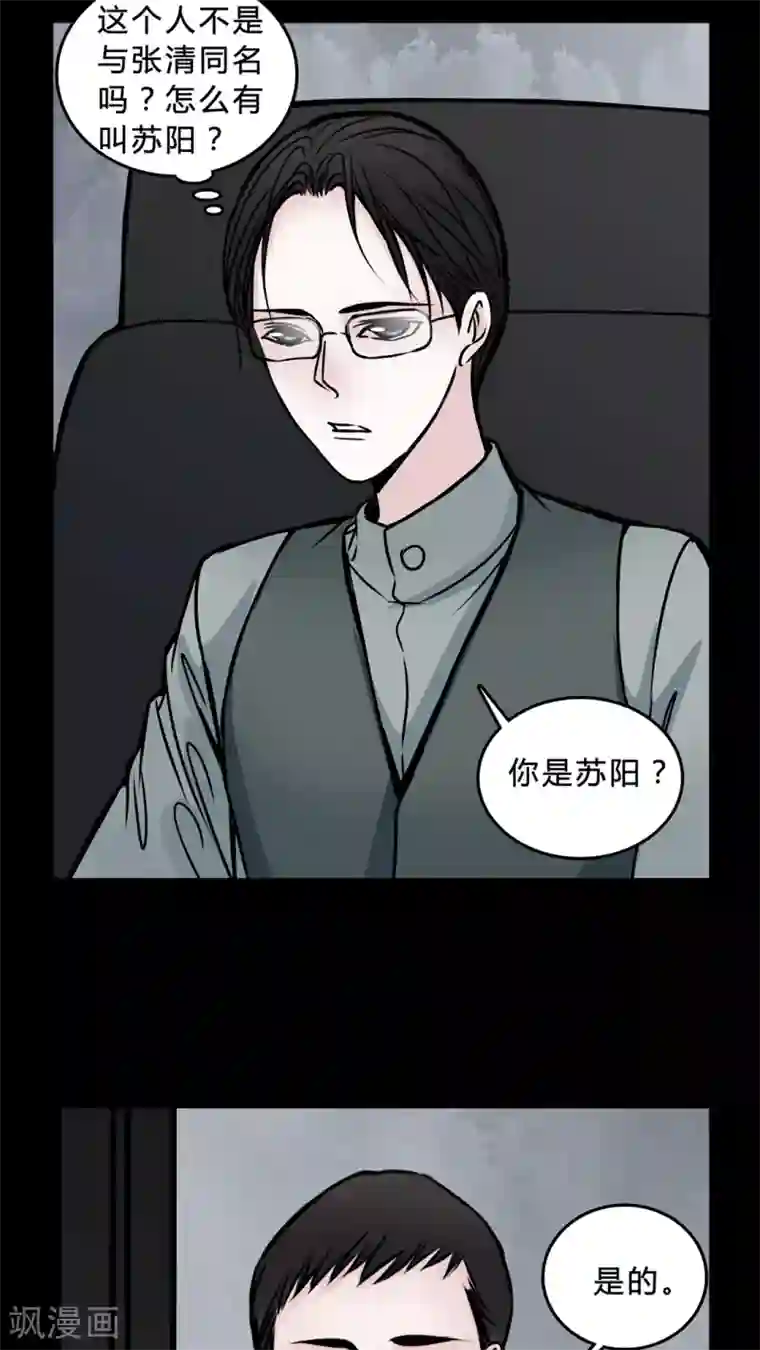 女巫重生记第46话 同名同姓!