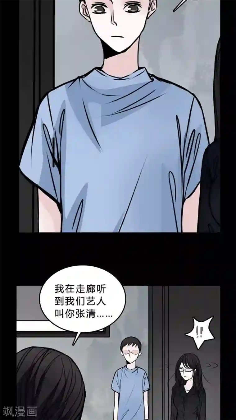 女巫重生记第46话 同名同姓!