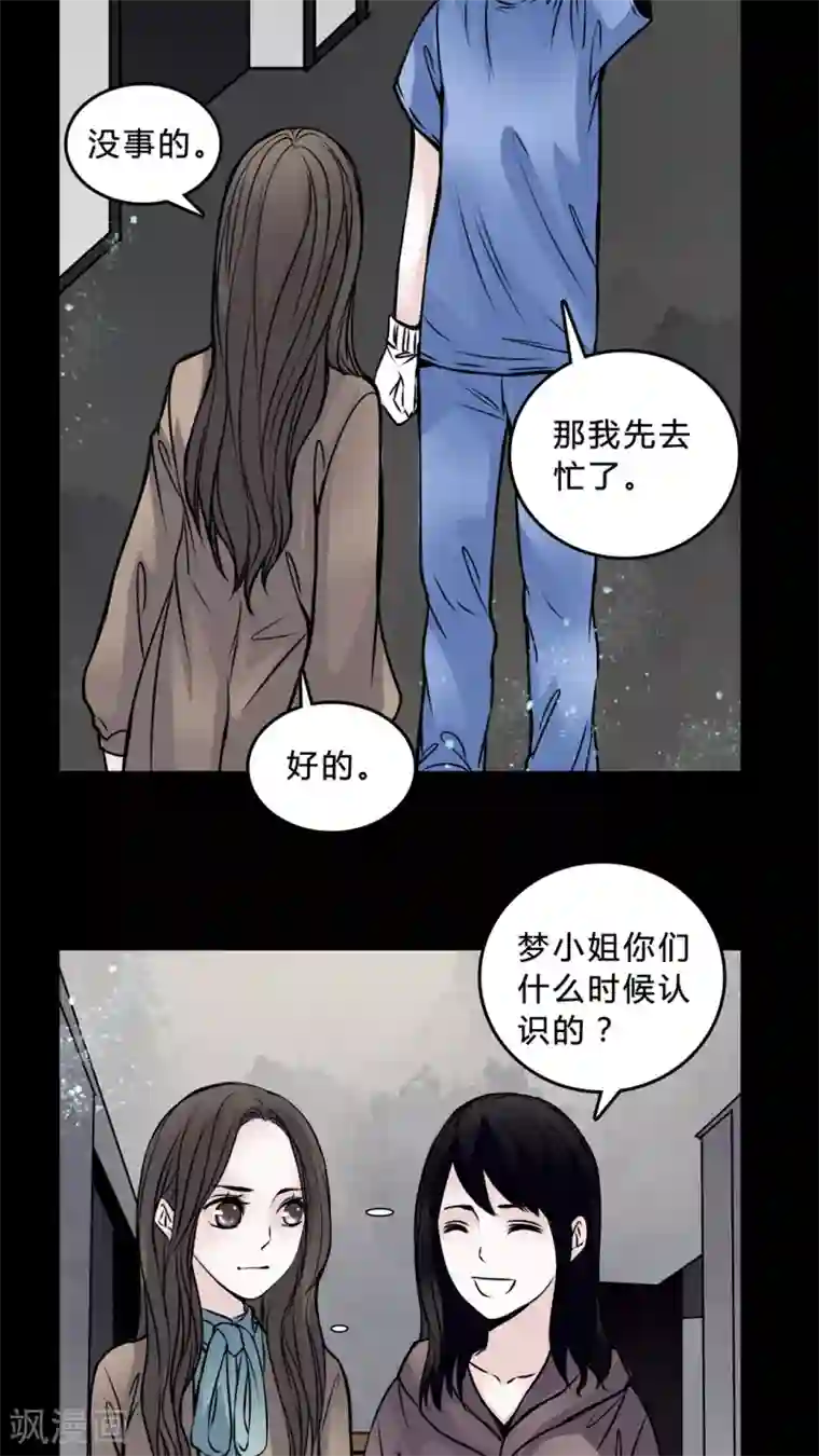 女巫重生记第46话 同名同姓!