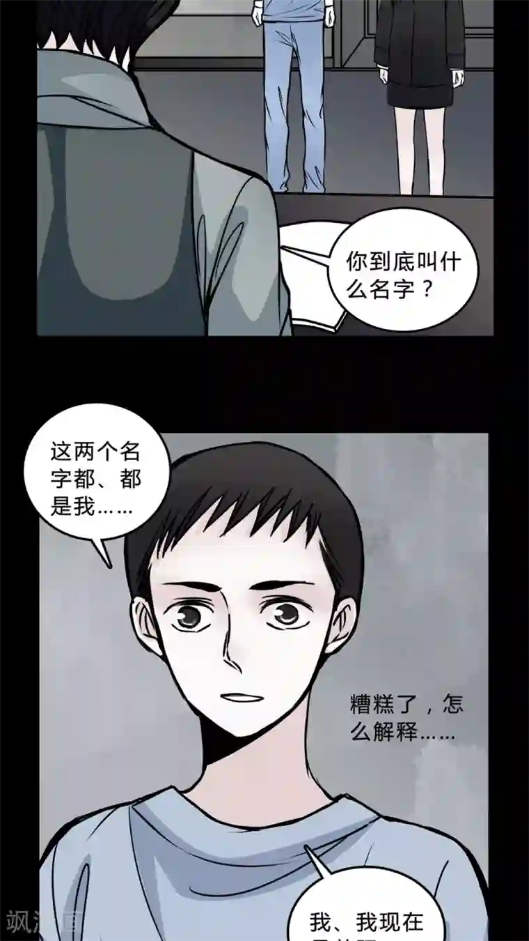 女巫重生记第46话 同名同姓!