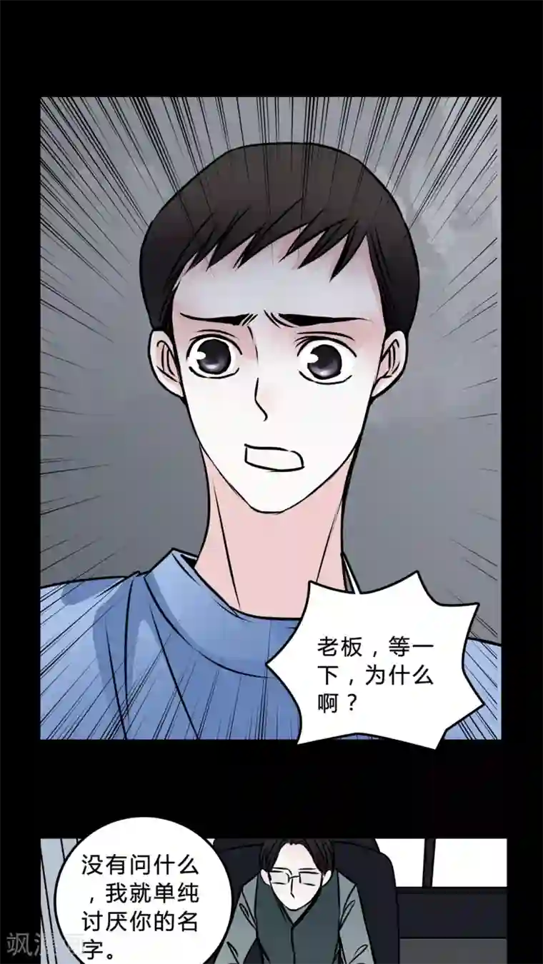 女巫重生记第46话 同名同姓!