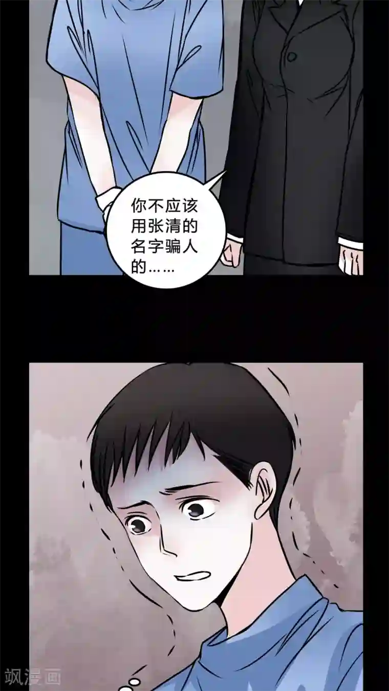 女巫重生记第46话 同名同姓!