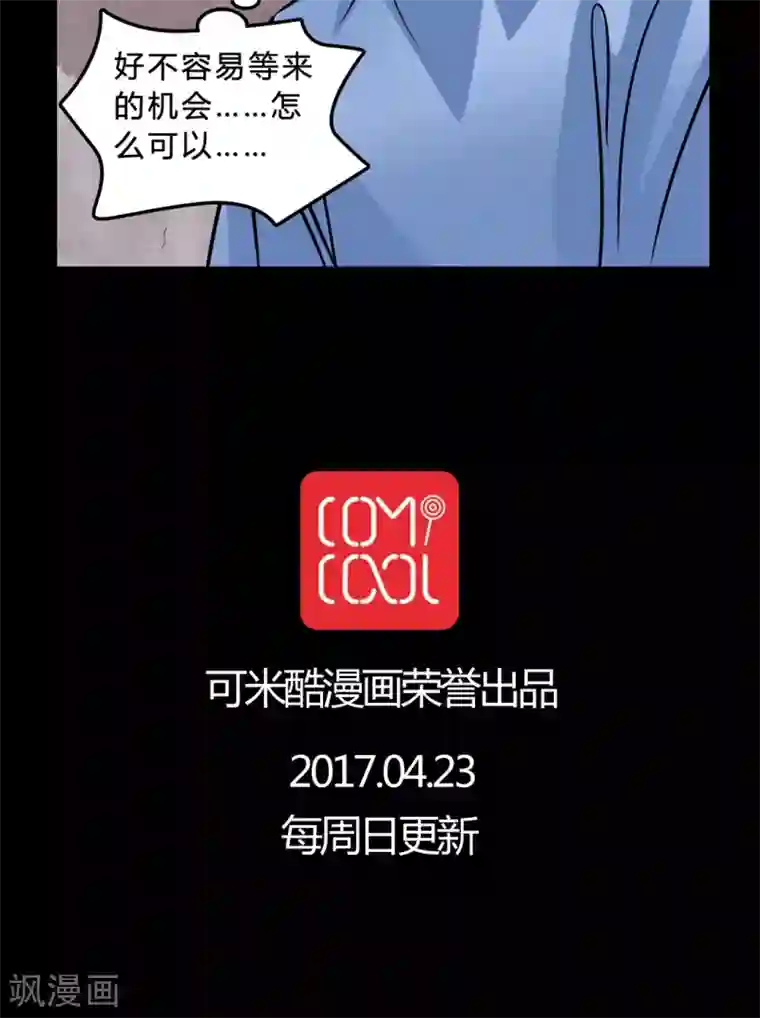 女巫重生记第46话 同名同姓!