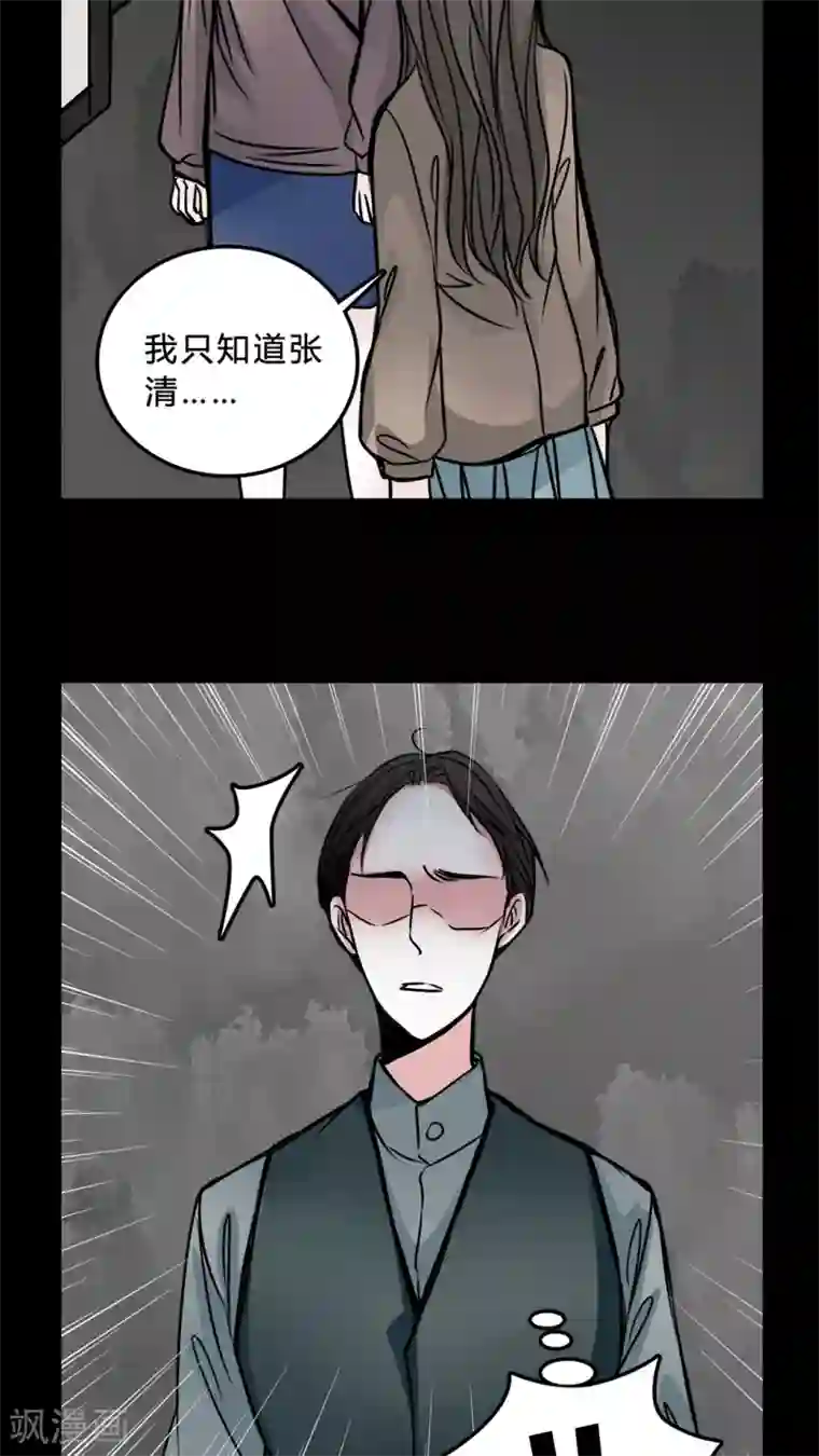 女巫重生记第46话 同名同姓!