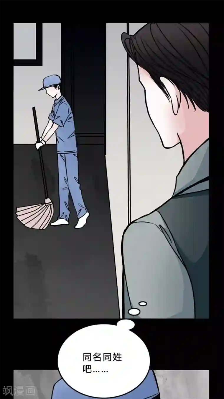 女巫重生记第46话 同名同姓!