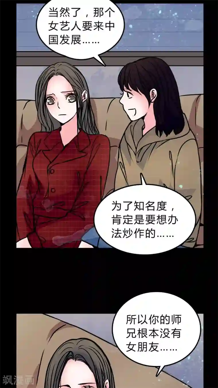 女巫重生记第50话 假恋情