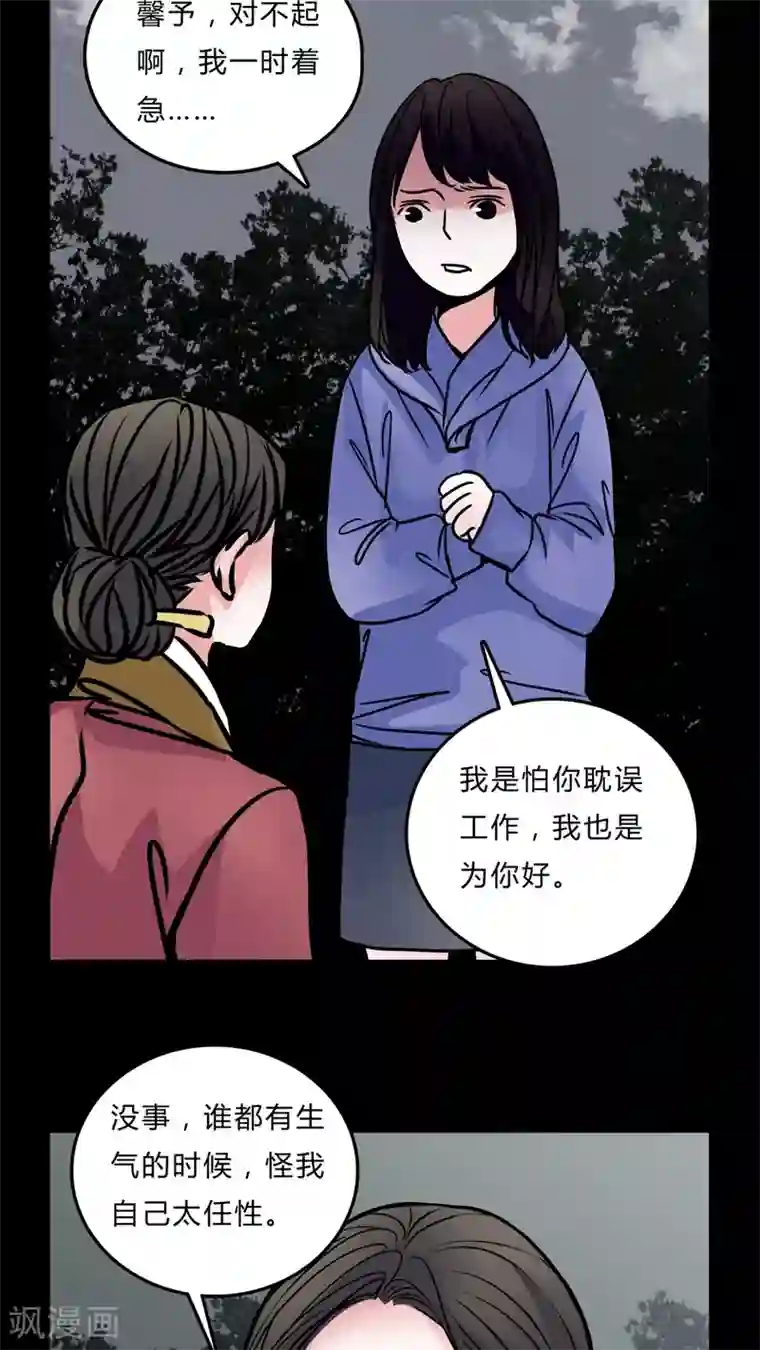 女巫重生记第51话 若有所思