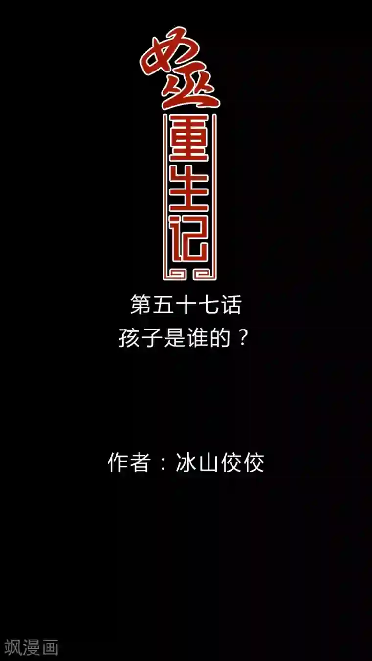 女巫重生记第57话 孩子是谁的?