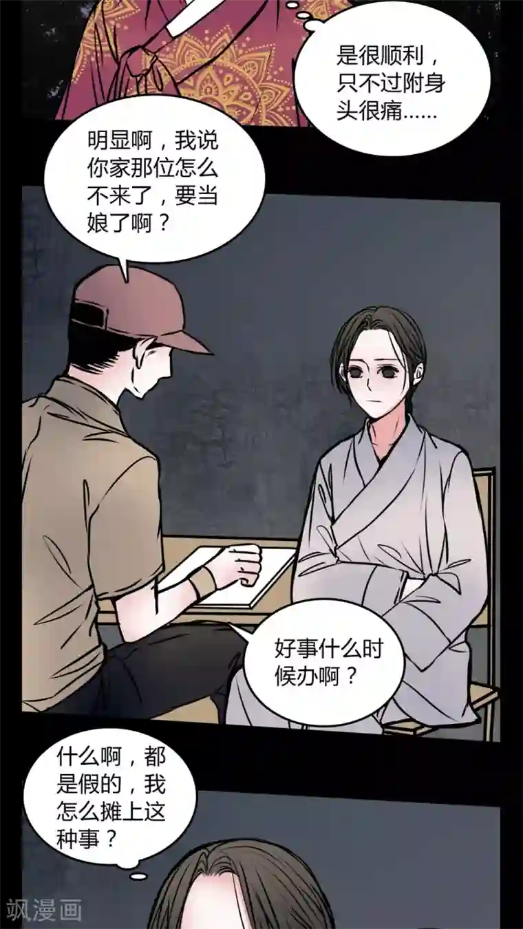 女巫重生记第57话 孩子是谁的?