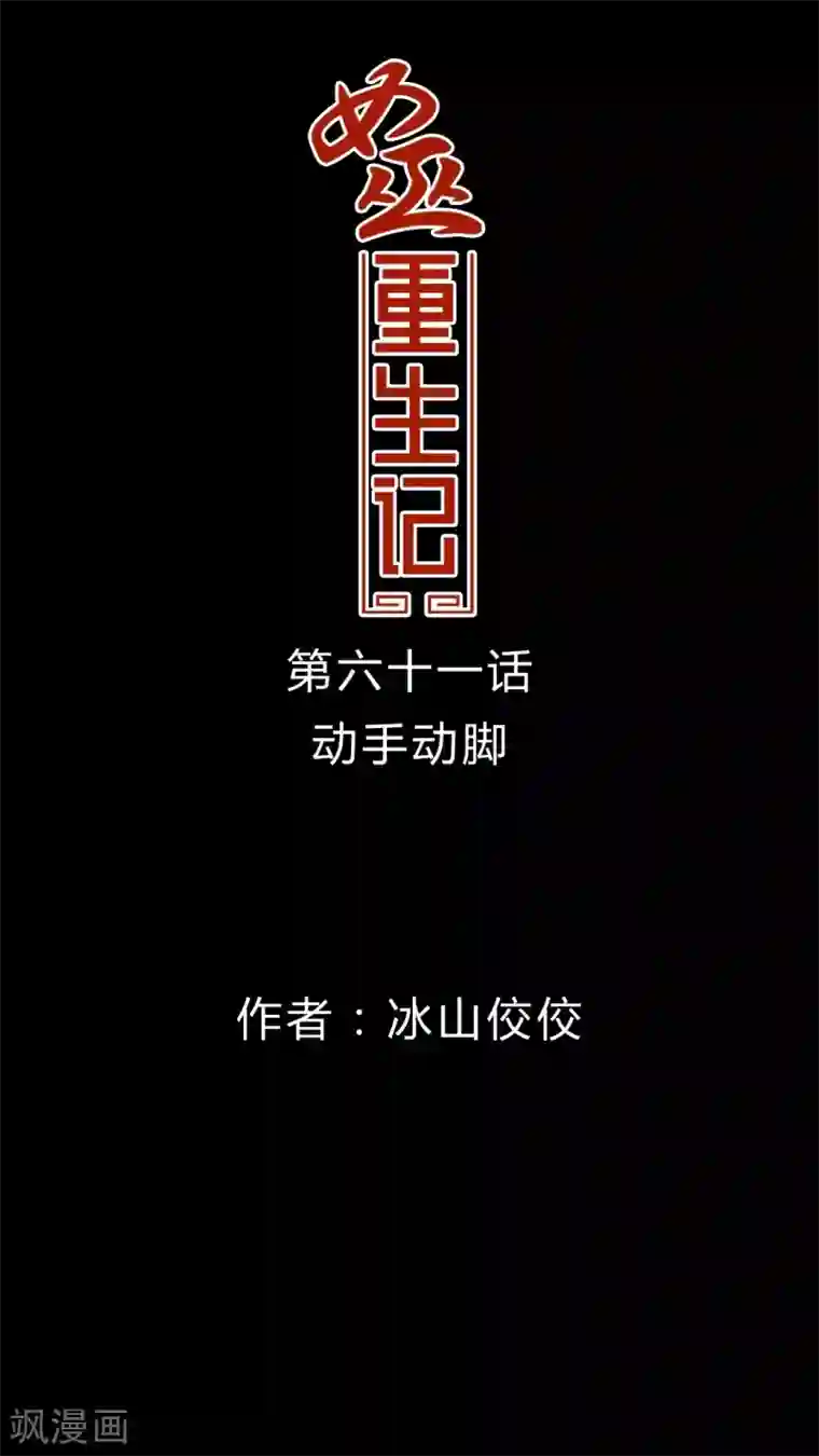 女巫重生记第61话 动手动脚