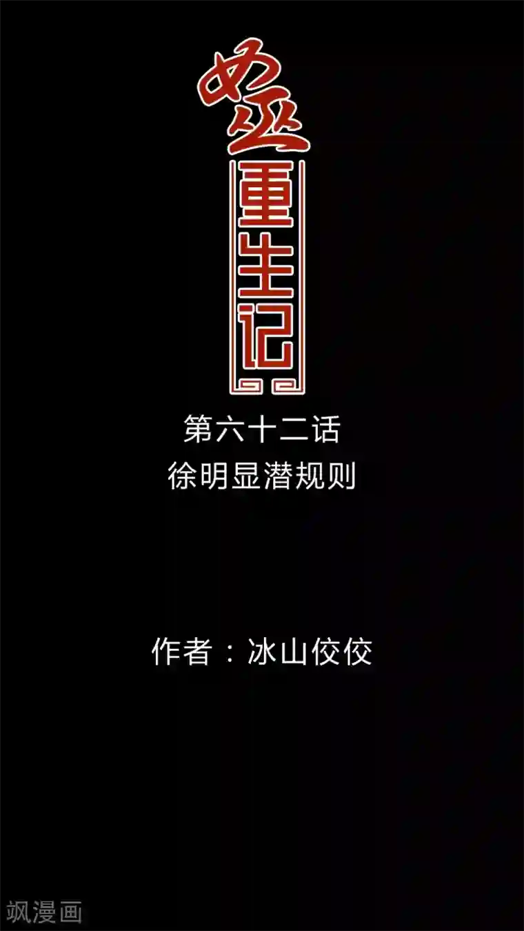 女巫重生记第62话 徐明显潜规则