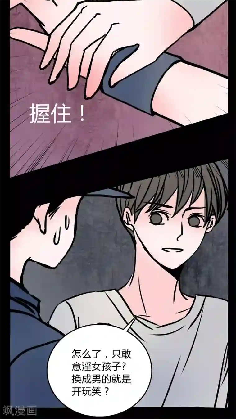 学霸攻发现校霸是o第62话 徐明显潜规则