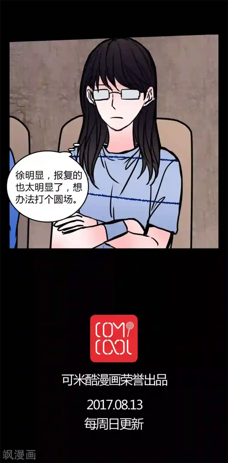 学霸攻发现校霸是o第62话 徐明显潜规则