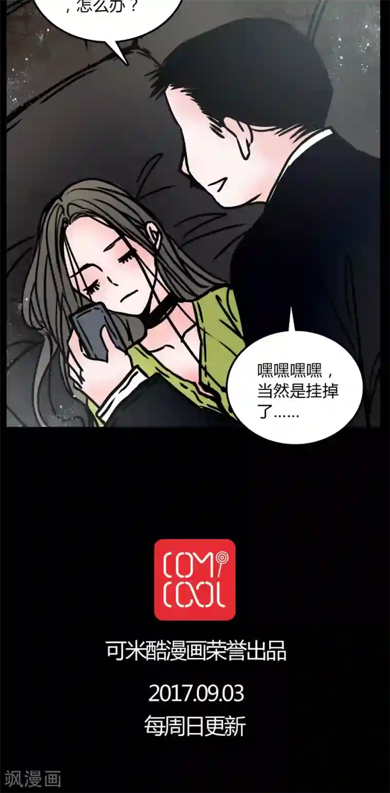 女朋友技术太烂第65话 馨予不见了
