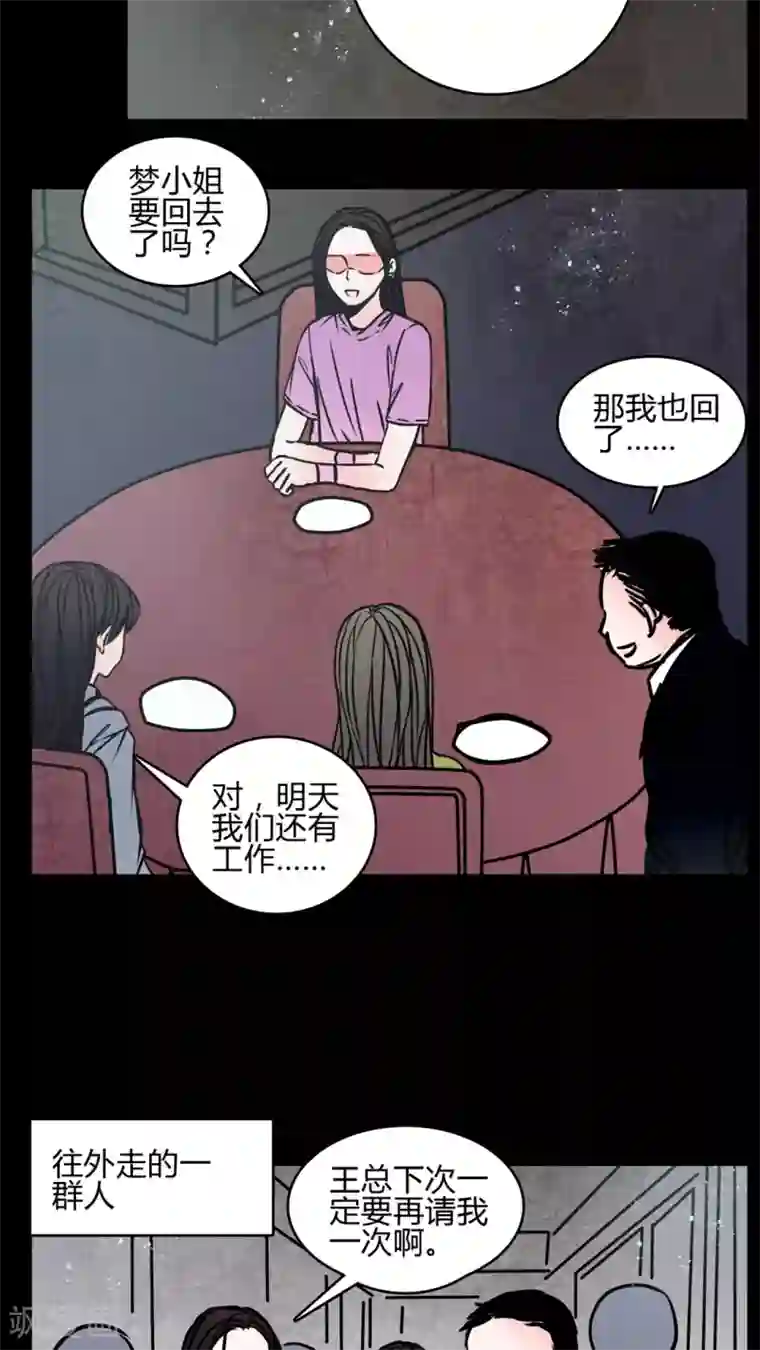 女巫重生记第65话 馨予不见了