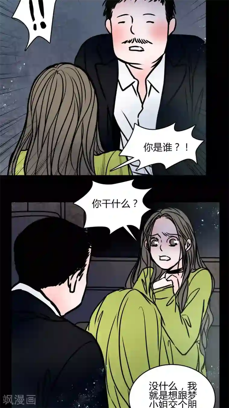 女巫重生记第66话 车震!