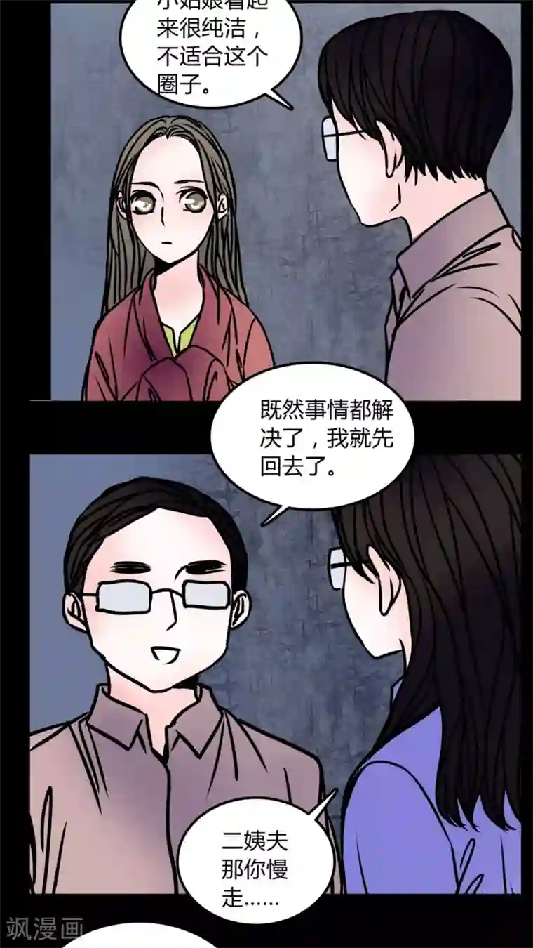 女巫重生记第68话 跟在我身边