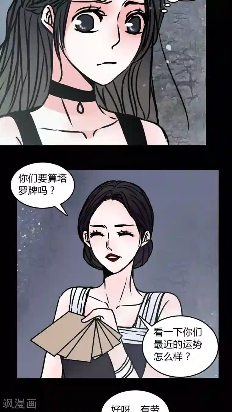 女巫重生记第69话 塔罗牌