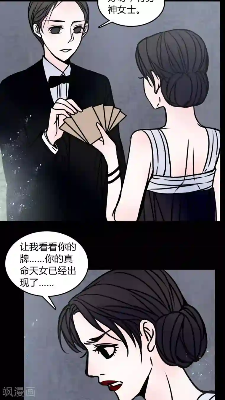 女巫重生记第69话 塔罗牌