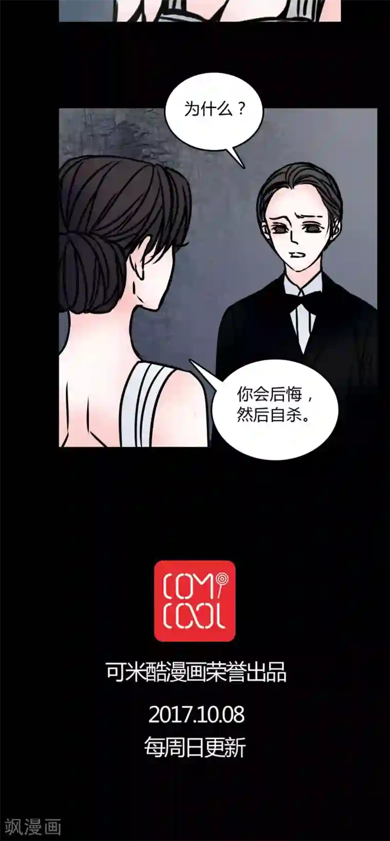 女巫重生记第69话 塔罗牌