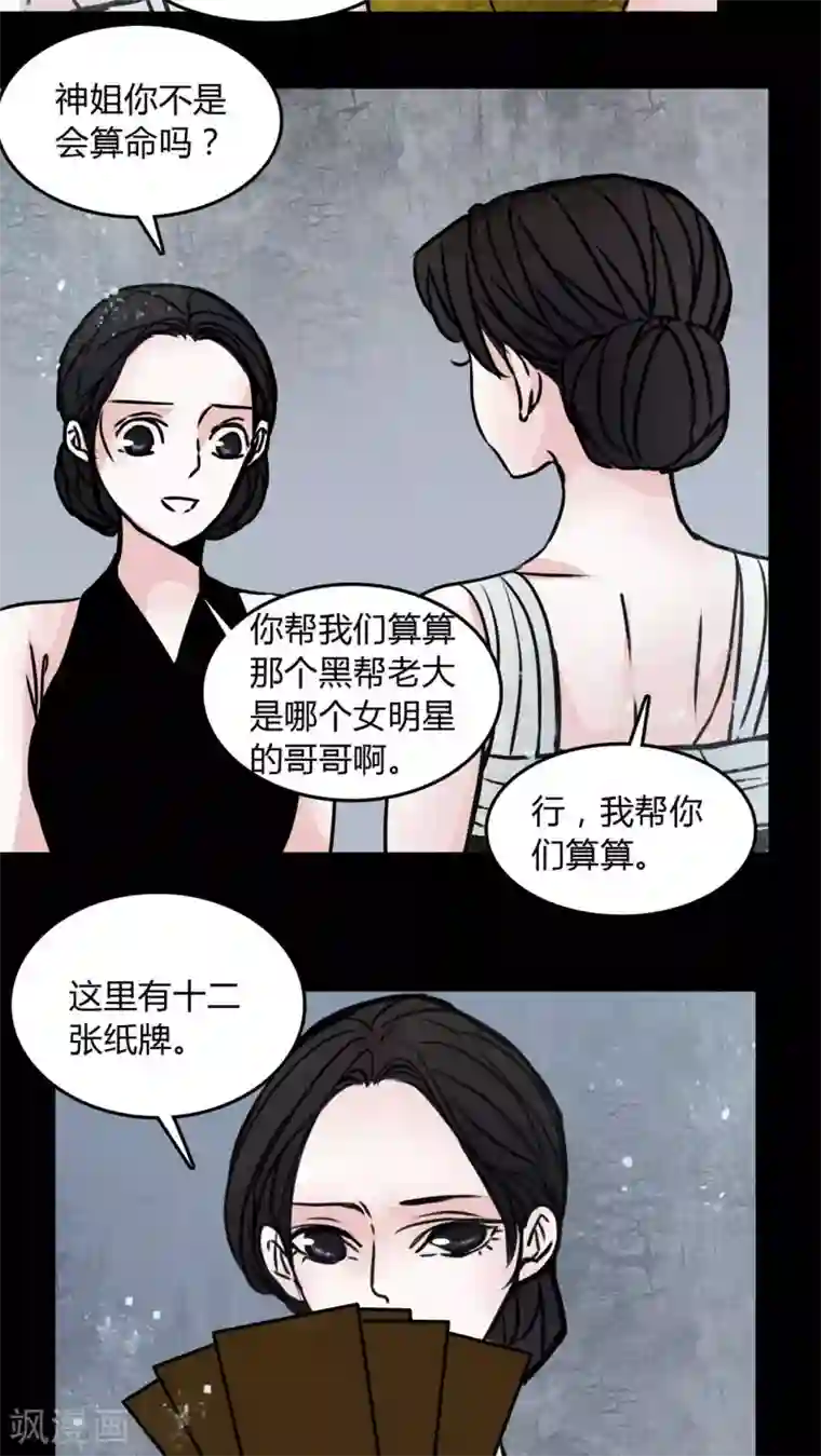女巫重生记第69话 塔罗牌