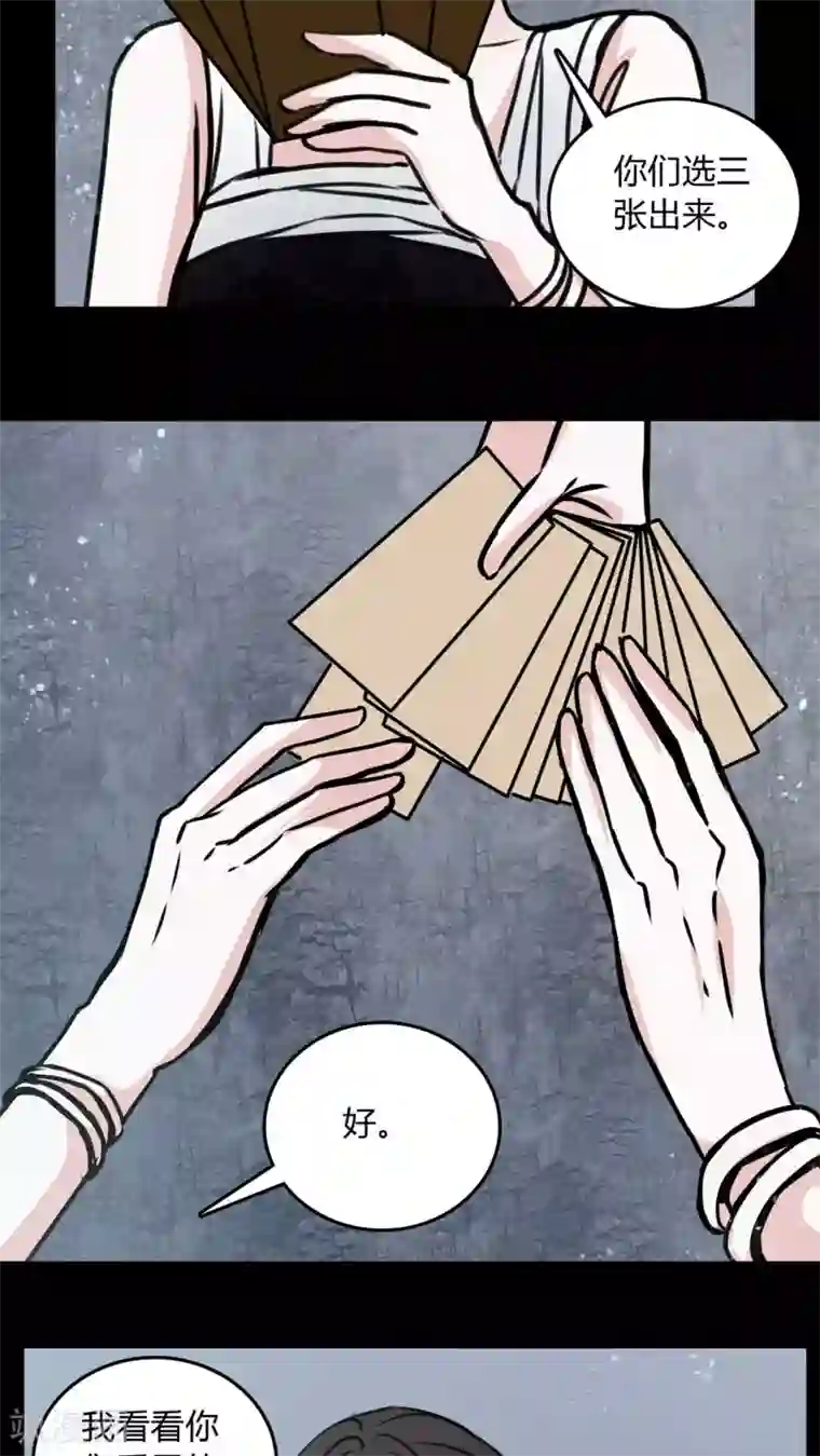 女巫重生记第69话 塔罗牌