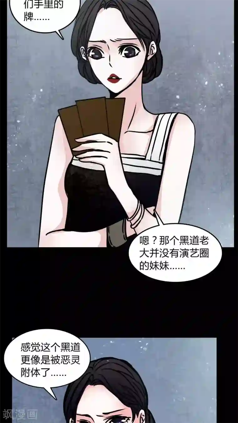 女巫重生记第69话 塔罗牌