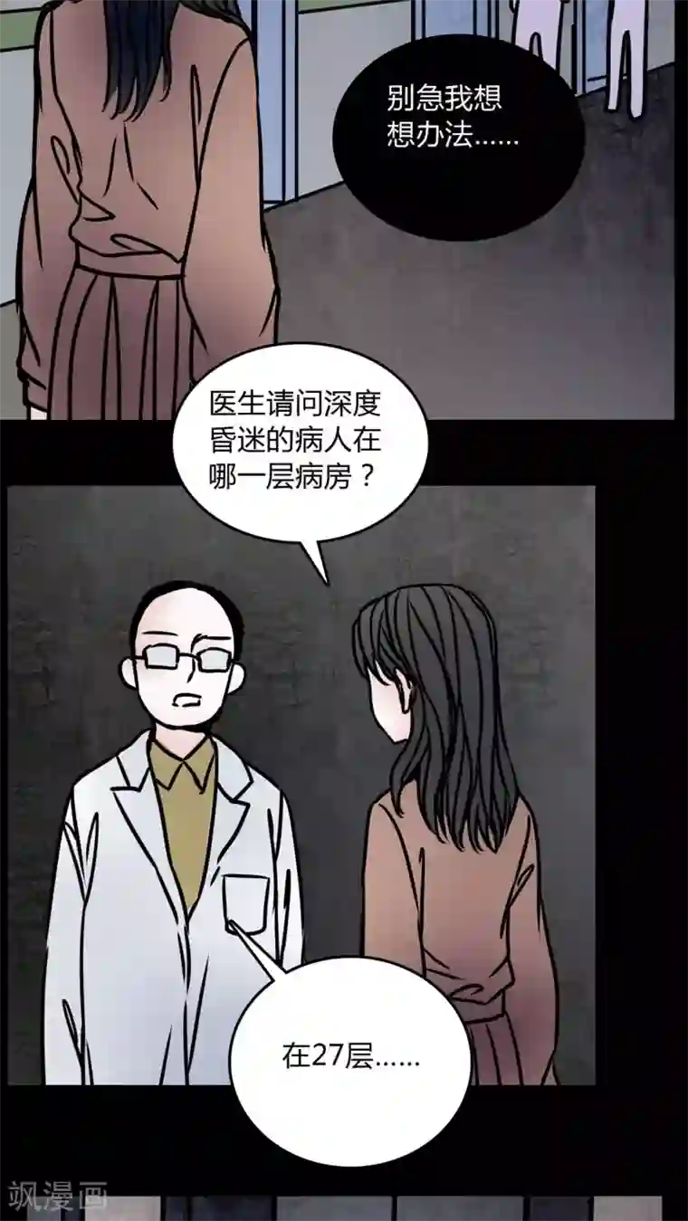 女巫重生记第70话 病房