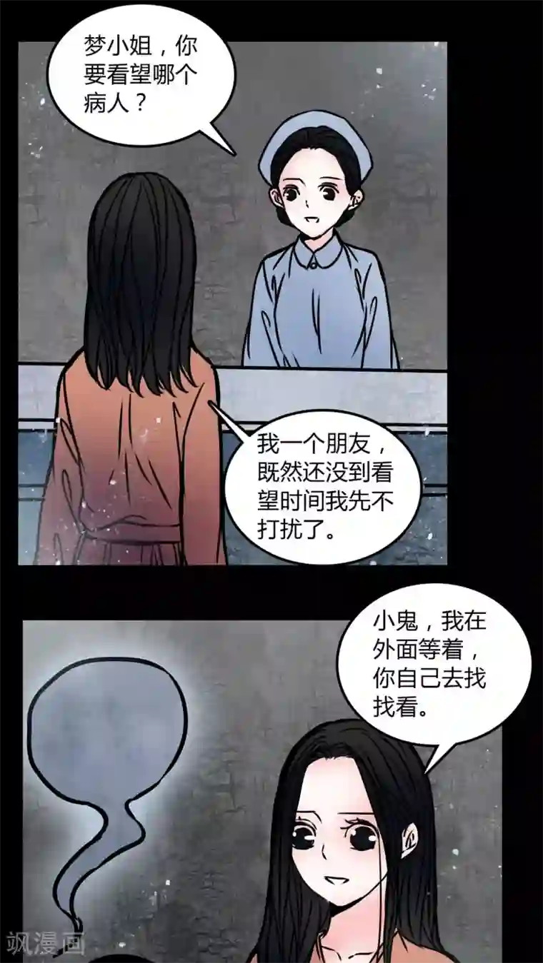 女巫重生记第70话 病房