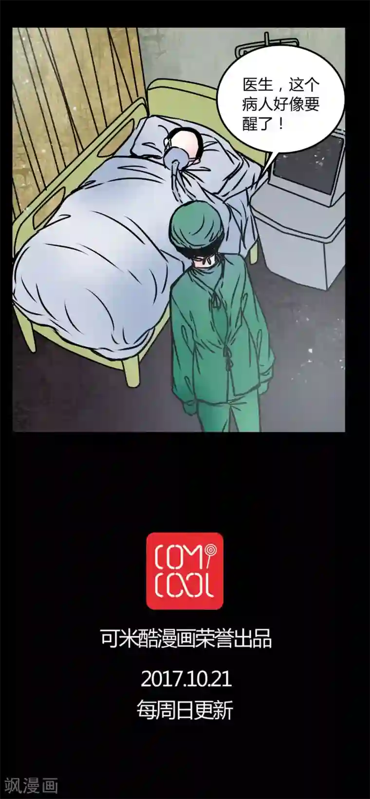 女巫重生记第70话 病房