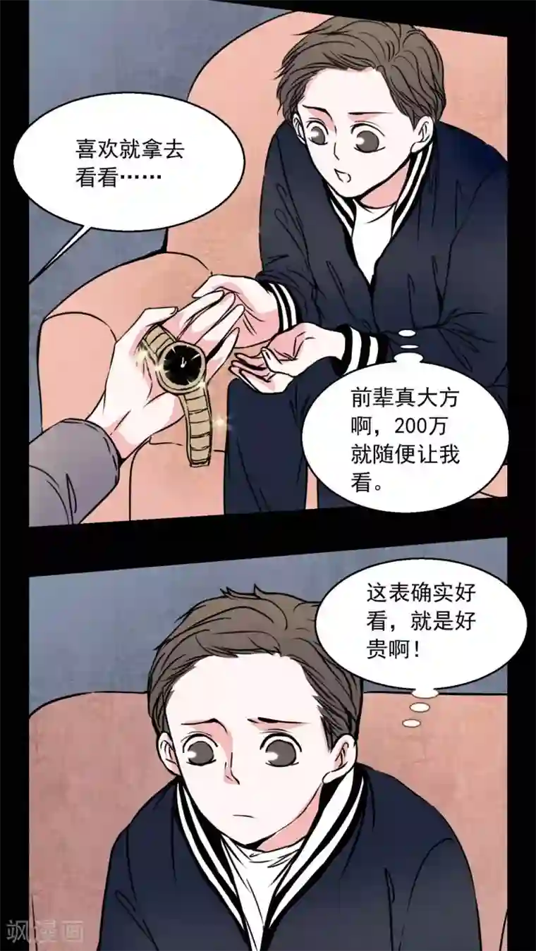 女巫重生记第72话 诱惑