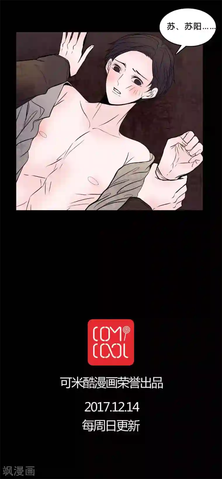 女巫重生记第77话 想睡前辈