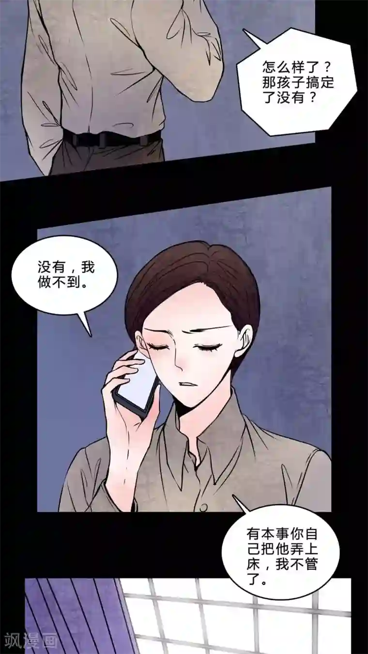 女巫重生记第77话 想睡前辈