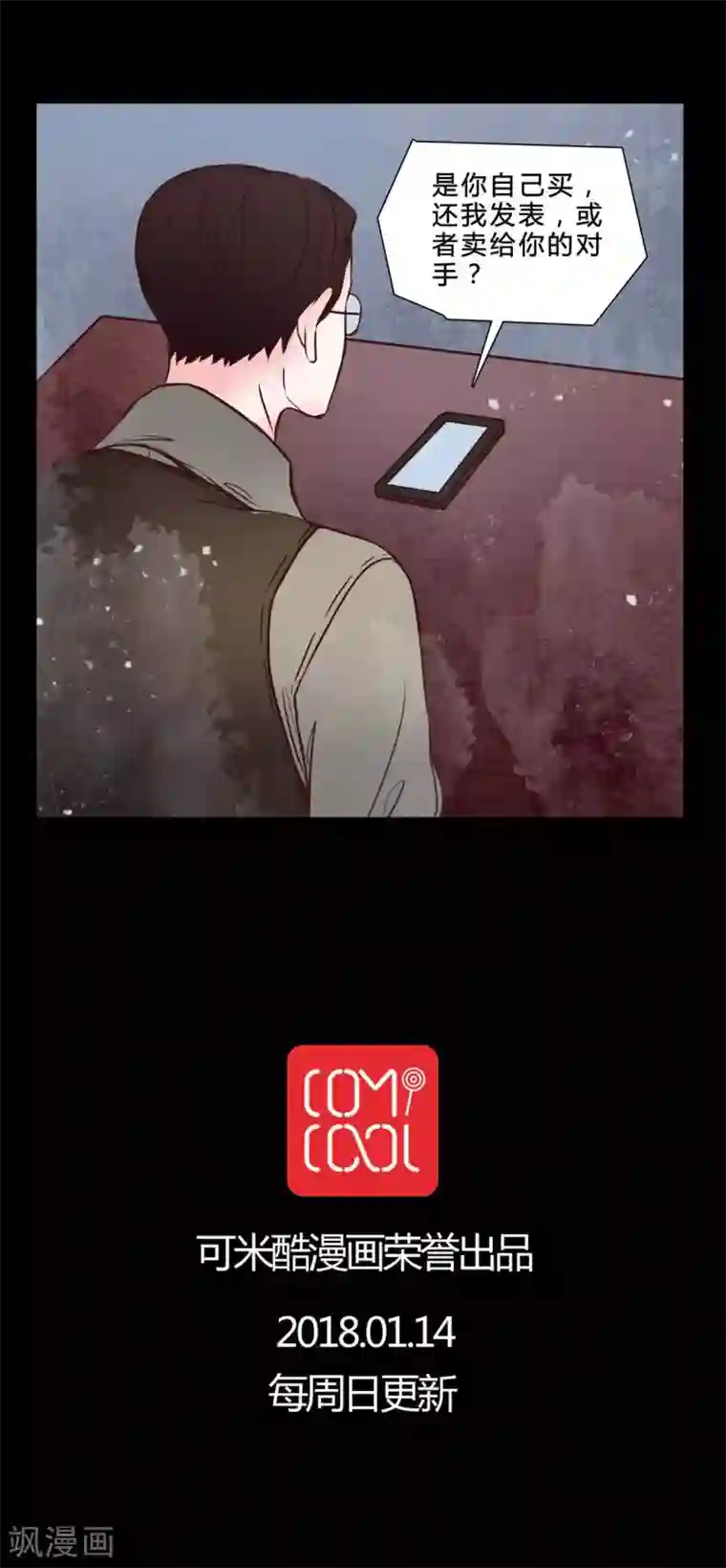 女巫重生记第79话 被抓拍