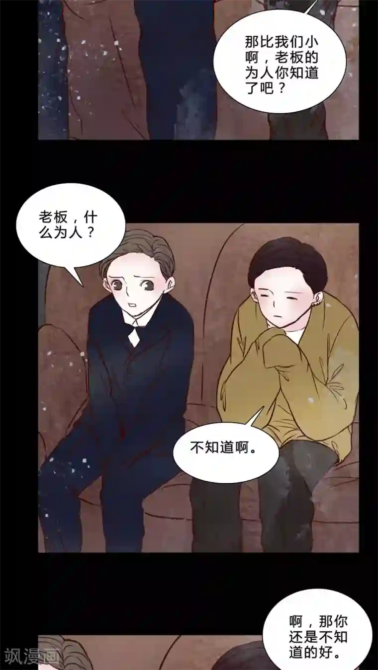 女巫重生记第79话 被抓拍
