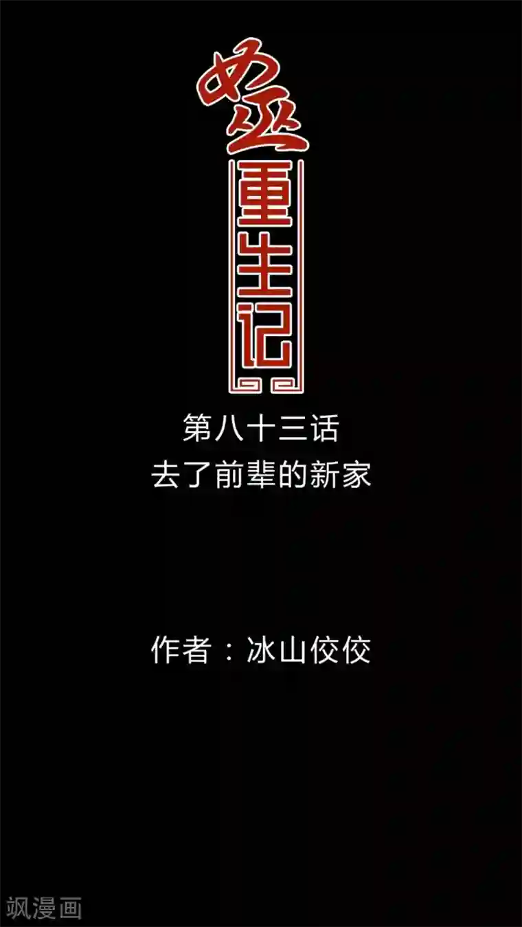 女巫重生记第83话 去了前辈的新家