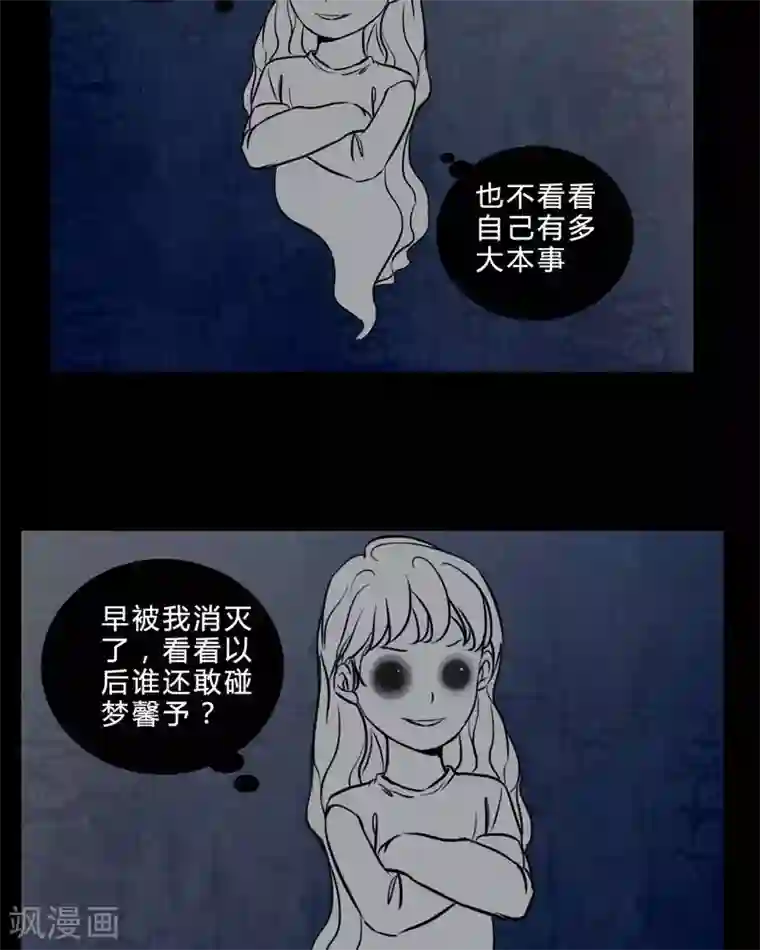 女巫重生记第84话 我是梦馨予