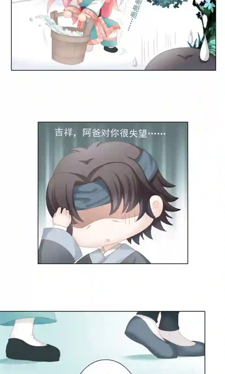 吉祥，阿爸对你很失望1话