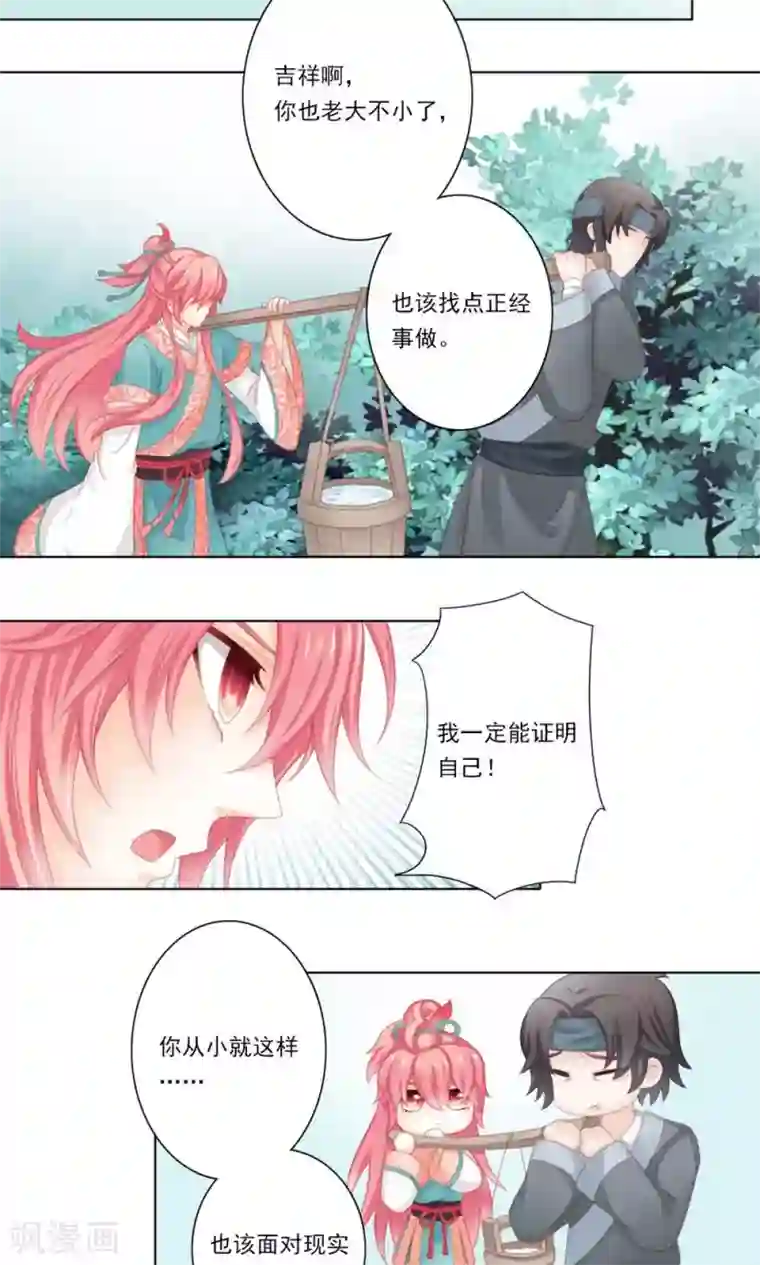 吉祥，阿爸对你很失望1话