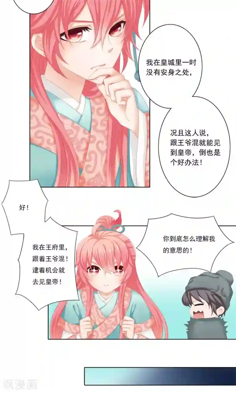 吉祥，阿爸对你很失望2话