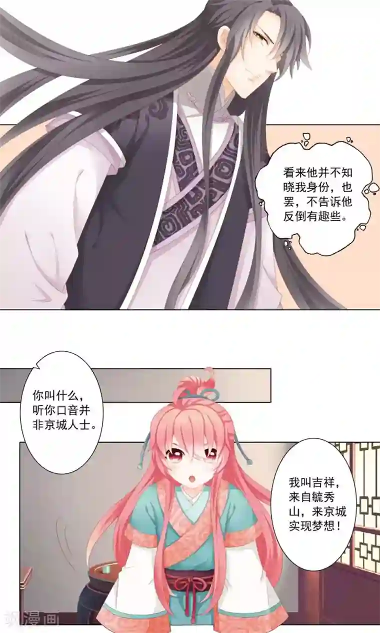 吉祥，阿爸对你很失望4话