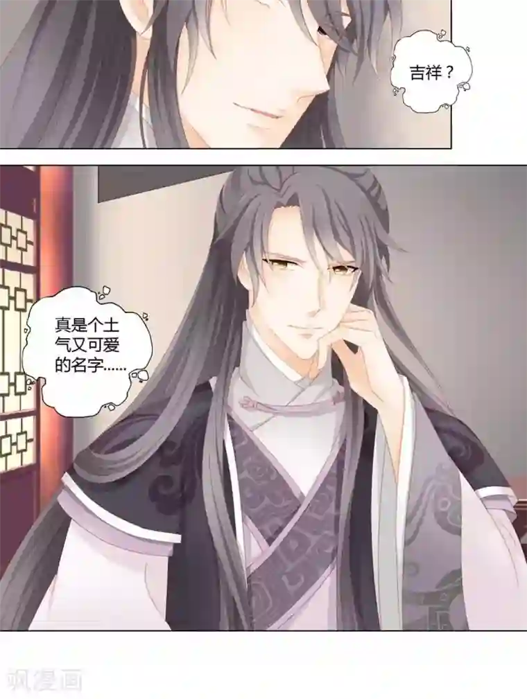 吉祥，阿爸对你很失望4话