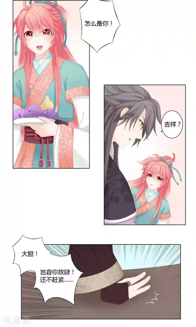 吉祥，阿爸对你很失望5话