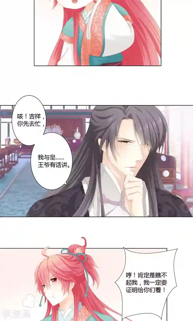 吉祥，阿爸对你很失望6话